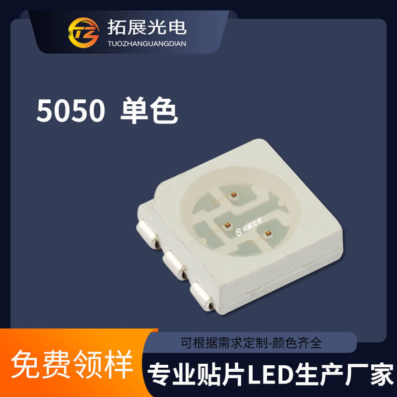 5050燈珠 5050燈珠