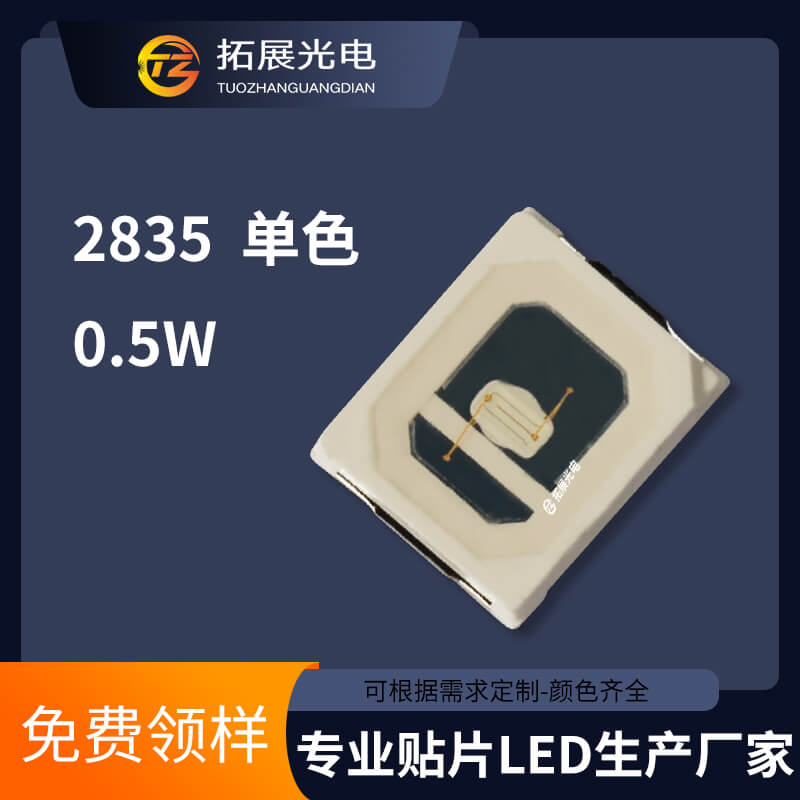 2835燈珠 2835燈珠