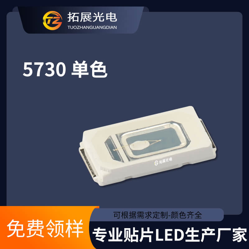 5730燈珠 5730燈珠