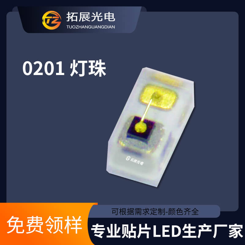 0201燈珠 0201燈珠