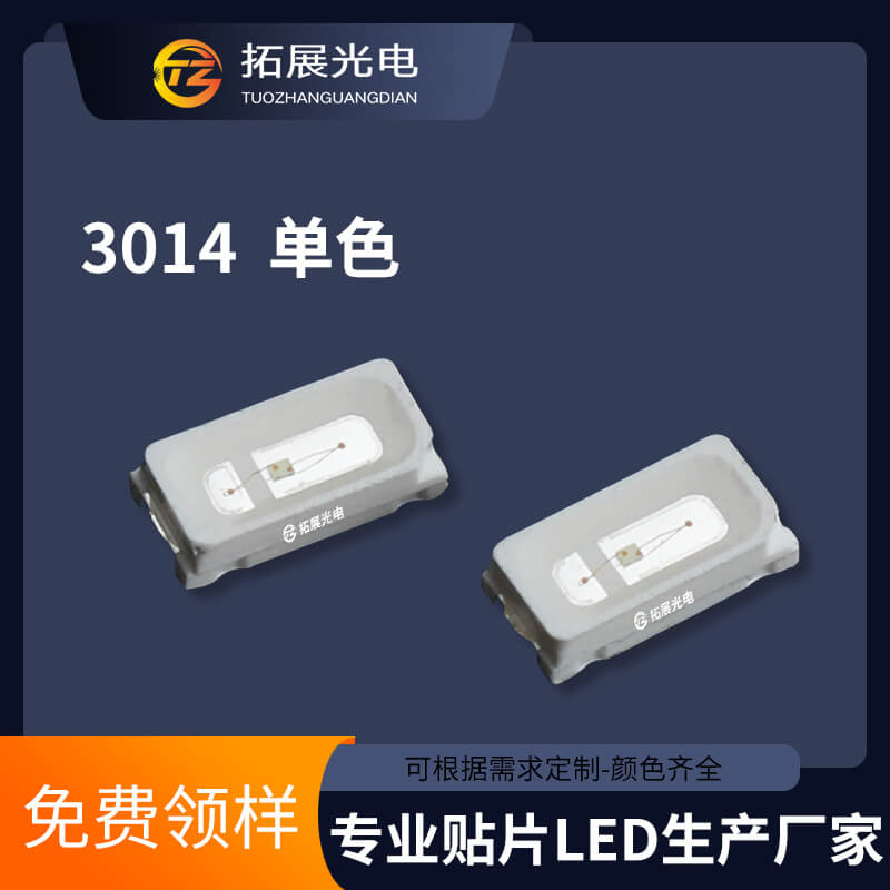 3014燈珠 3014燈珠