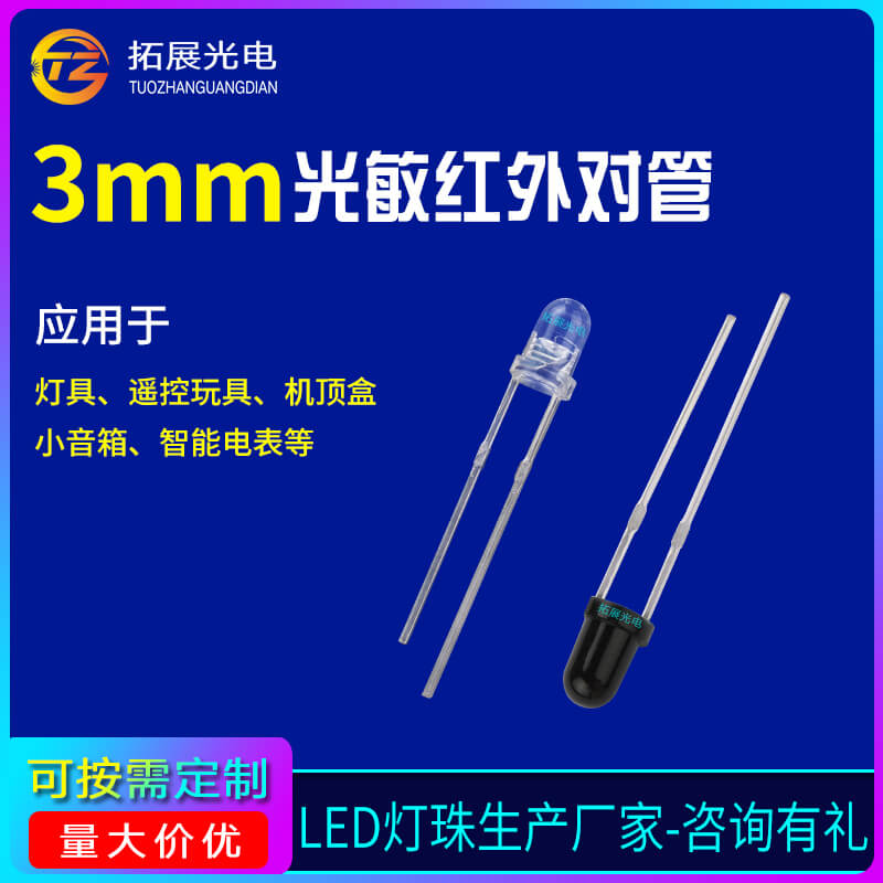 紅外發射接收管/對管 紅外發射接收管/對管