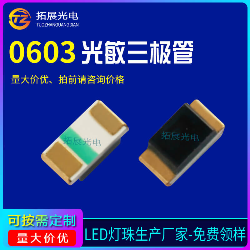 光敏二/三極管 光敏二/三極管